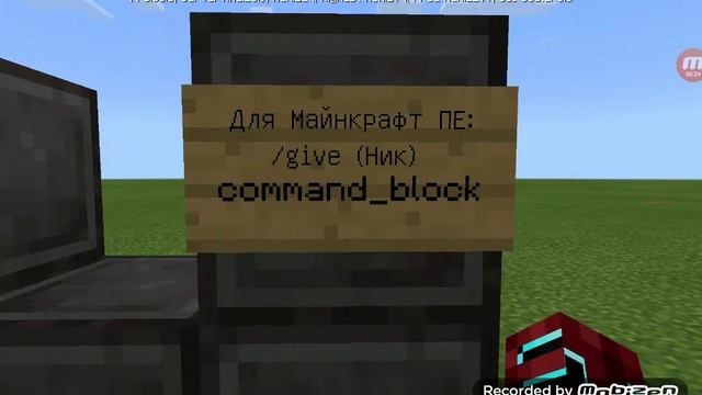 Как выдать командный блок в Майнкрафт?ПЕ? Джава? 2020 Туториал смотреть онлайн