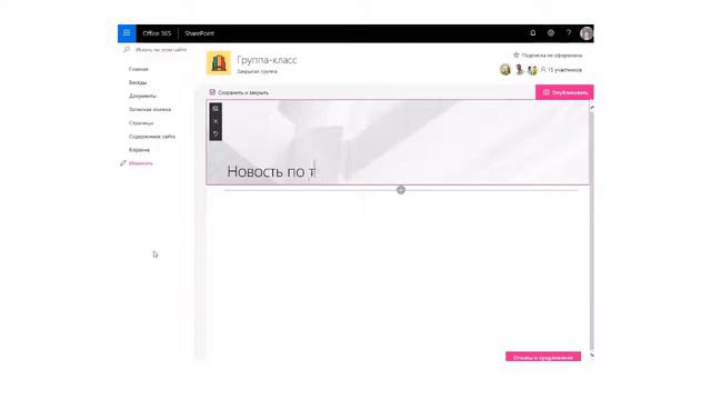 Создание новостных публикаций сайтов SharePoint