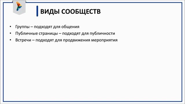 Что такое сообщество? Какие типы сообществ ВКонтакте бывают? смотреть онлайн