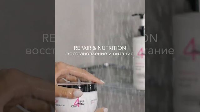 ONLY4HAIR Intense repair argan oil 250ml. / Маска восстанавливающая с аргановым маслом 250 мл. смотреть онлайн