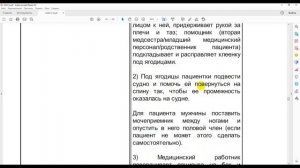 ГОСТ52623 3 Оказание простых медицинских услуг. Манипуляции сестринского ухода.