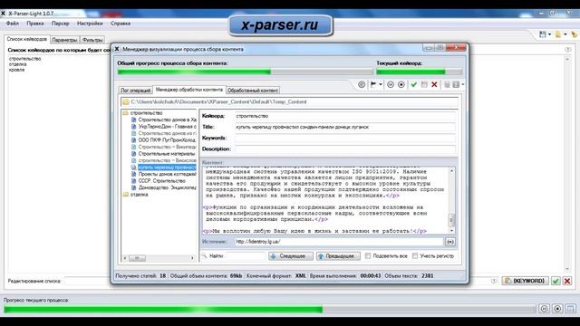 X-Parser Light - парсер контента по списку ключевых слов смотреть онлайн