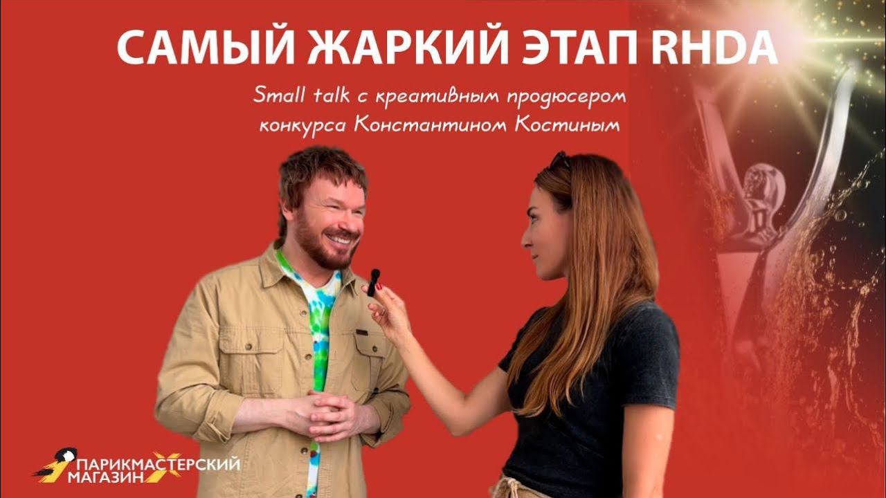 САМЫЙ ЖАРКИЙ ЭТАП RHDA смотреть онлайн