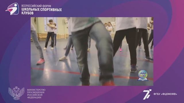 ПЕДАГОГИЧЕСКАЯ ГОСТИНАЯ «ЖИЗНЬ ШКОЛЬНЫХ СПОРТИВНЫХ КЛУБОВ» смотреть онлайн