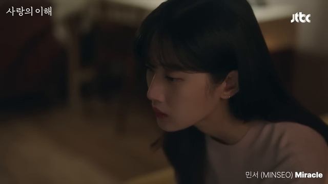 [MV] 민서 (MINSEO) - Miracle 《사랑의 이해》 OST Part.8 ♪ | JTBC 230202 방송