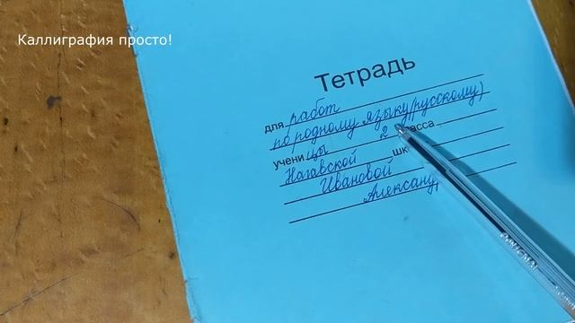 Как подписать тетрадь? смотреть онлайн