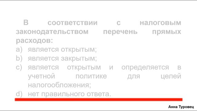 НАЛОГ НА ПРИБЫЛЬ и ПБУ 18 | НАЛОГОВЫЙ УЧЕТ | БУХГАЛТЕРСКИЙ УЧЕТ | БУХГАЛТЕРИЯ | ТЕСТЫ ПО БУХУЧЕТУ смотреть онлайн