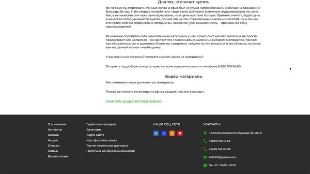 Качественная гидроизоляция от GidroiSOL