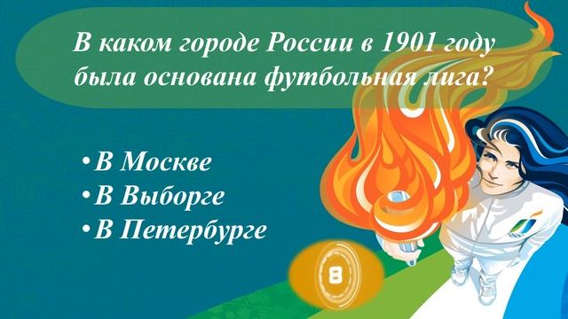 Зимний Олимп. Онлайн-викторина смотреть онлайн