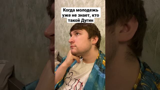 Раньше было лучше #дугин #база #философия #дед #раньшебылолучше смотреть онлайн