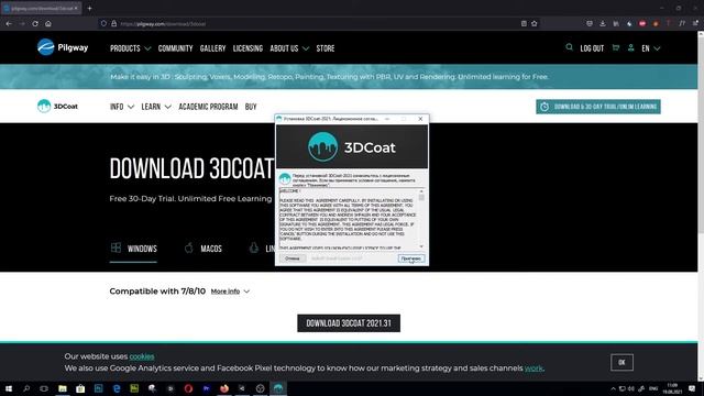 Где скачать 3d Coat. Инструкция по установке. Урок 1