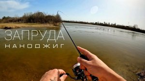 Наноджиг в запруде. Бойкие ельцы.  Мормышинг