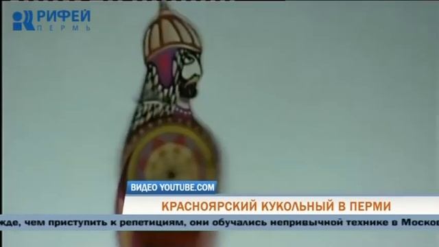 Сибирские гости: в Пермь приехали артисты театра кукол из Красноярска смотреть онлайн