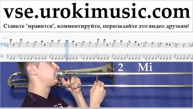 Уроки Тромбона Jonas Blue - Mama Ноты Самоучитель часть 1 um-i821 смотреть онлайн