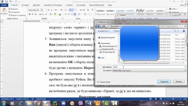 Урок 2. Python. Знайомство з Python смотреть онлайн