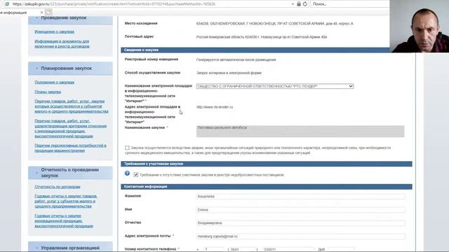 Размещение извещения о проведении запроса котировок 223 ФЗ