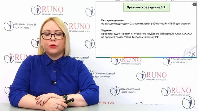 Проведение аудита правил внутреннего распорядка | Боровкова Елена Алексеевна. РУНО смотреть онлайн