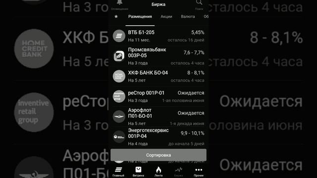 Недельный обзор. Брокер ВТБ. Покупка облигаций на первичном размещении. смотреть онлайн