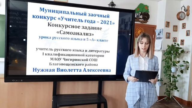 Самоанализ урока русского языка в 5 классе. Нужная Виолетта Алексеевна, МАОУ Чигиринская СОШ смотреть онлайн