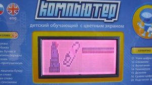 Детский развивающий Ноутбук