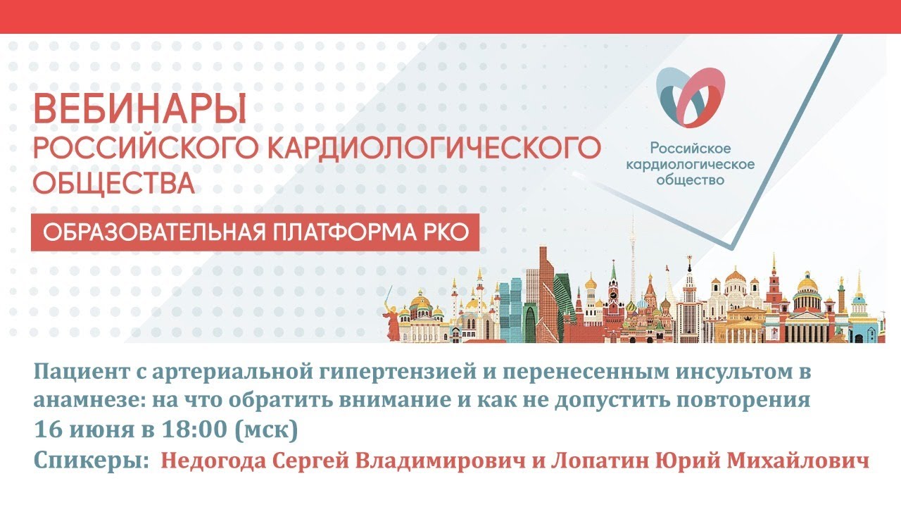 Пациент с артериальной гипертензией и перенесенным инсультом в анамнезе смотреть онлайн