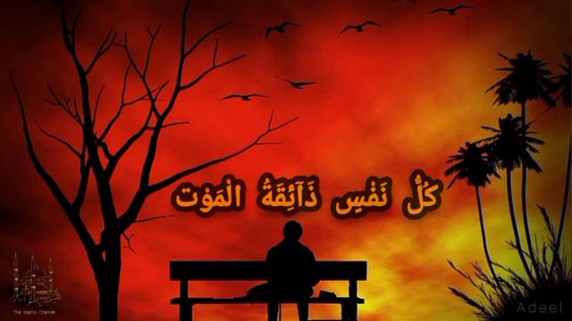 Kullu Nafsin Zaiqatul Maut By Abdul Rahman Mossad || كُلُّ نَفْسٍ ذَآئِقَةُ الْمَوْت