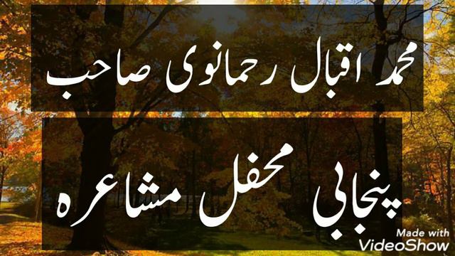 Muhammad Iqbal Rehmanvi sb Punjabi Mushaira смотреть онлайн