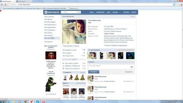Как удалить все записи стены в вк смотреть онлайн