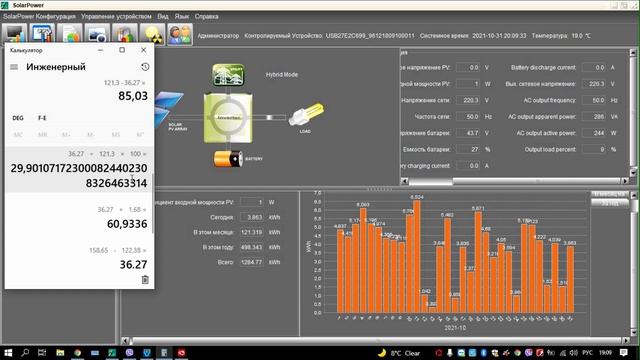 Выработка солнечной станцией 1.2 к Ватт за октябрь 2021. #гибридная_сес смотреть онлайн