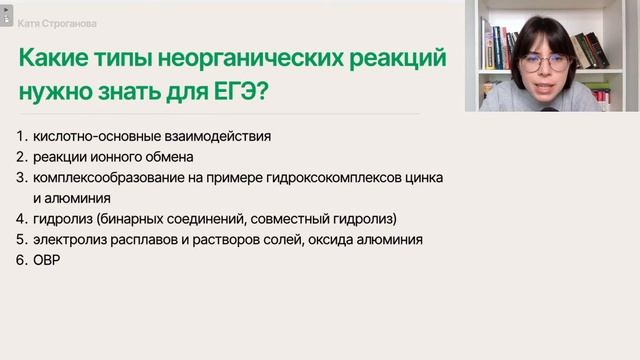 Как выучить неорганическую химию? | Летняя школа | Екатерина Строганова | 100балльный репетитор смотреть онлайн