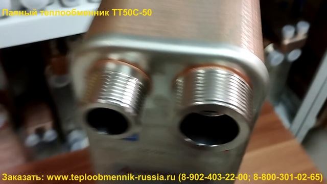 Паяный теплообменник ТТ50С-50. Обзор смотреть онлайн
