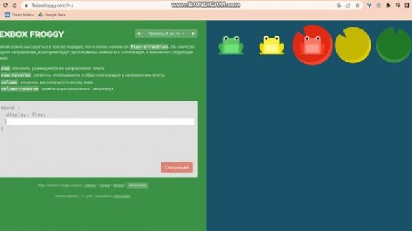 ПРОХОЖДЕНИЕ FLEXBOX FROGGY | ЧАСТЬ - 1