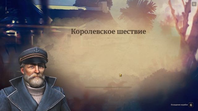 ANNO 1800 - Прохождение Кампании 9 ? Затонувшее сокровище смотреть онлайн