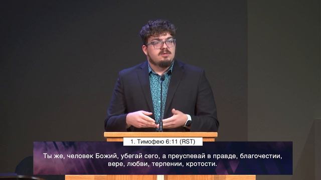 Поставьте Иисуса выше мирских сокровищ (Матфея 19:16-22) — Тимофей Водэ смотреть онлайн