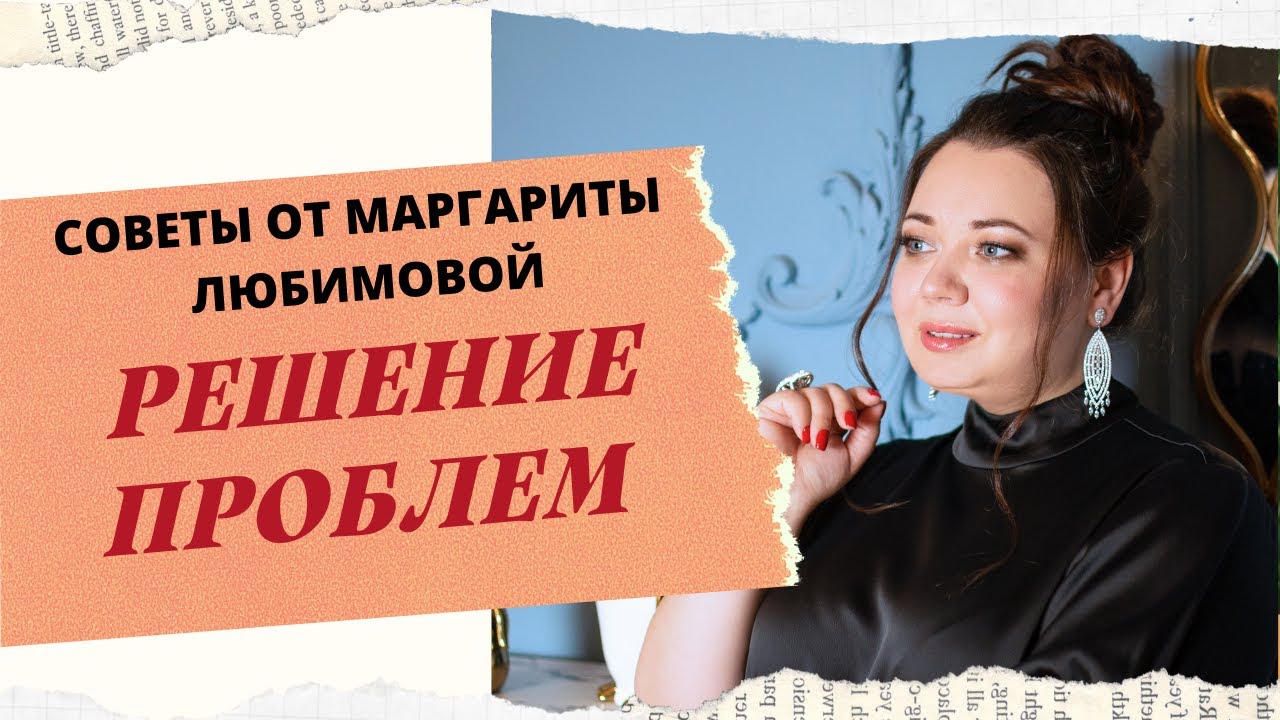 РЕШЕНИЕ ПРОБЛЕМ смотреть онлайн