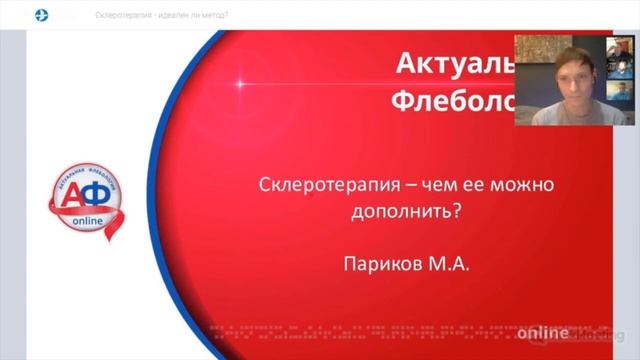 Дискуссия. Ответы на вопросы.Актуальная флебология 04.04.2020. смотреть онлайн