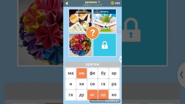 3 фото 1 ключевое слово 1 уровень игры ответы. смотреть онлайн