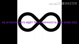 ✅✅✅Самые большие числа в мире✅✅✅

✅✅✅The Biggest Numbers In the world✅✅✅