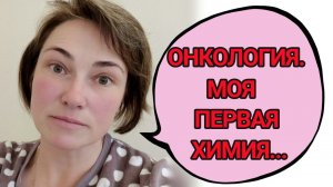 Как я лежу в онкологическом центре г. Ижевска, лечу рак лёгких...