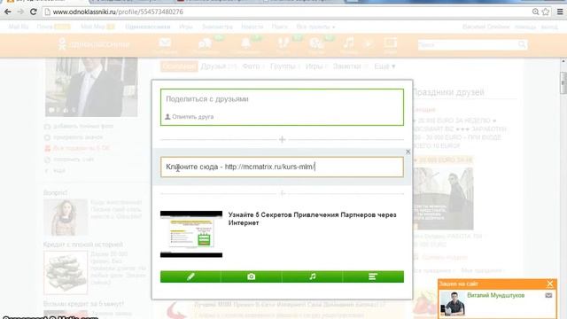 Урок 6 Как добавить видео в Одноклассники с Ютуба смотреть онлайн