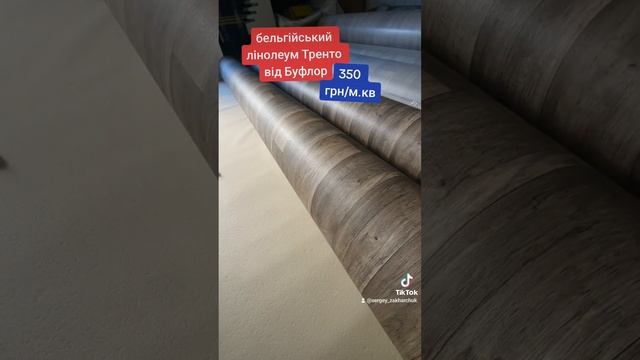 Лінолеум Буфлор Тренто в Дніпрі для ремонту. ПІДЛОГА Сервіс смотреть онлайн