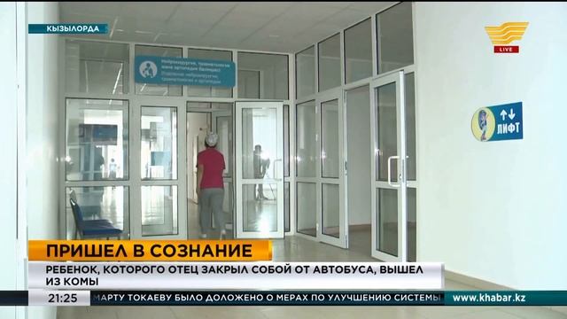 Ребенок, которого отец закрыл собой от автобуса, вышел из комы смотреть онлайн