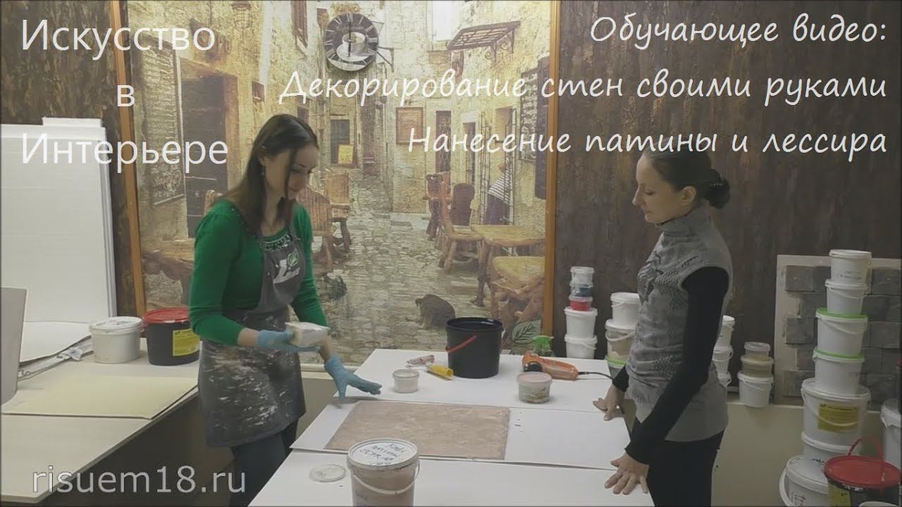 Декорирование стен Патина и лессир Покрытие в виде гребешков