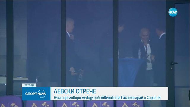 Няма преговори между собственика на Галатасарай и Сираков смотреть онлайн