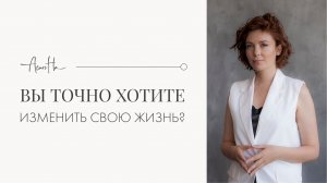 Как изменить свою жизнь к лучшему: с чего начать