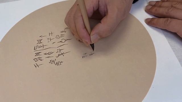 方玄安老師書甲骨文/No.00041,00044/Oracle Bone Script by Xuan An F. смотреть онлайн