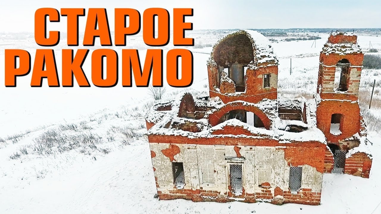 Церковь Знамения Богородицы в деревне Старое Ракомо ~ Новгородская область ~ обзор сверху аэросъемка смотреть онлайн