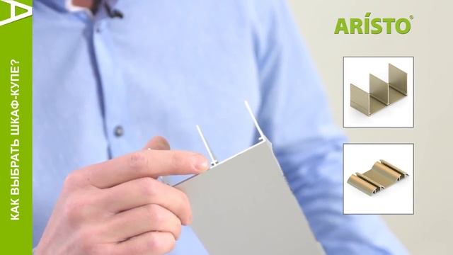 Шкаф купе с системой Аristo от компании Дедушкин Рубанок смотреть онлайн