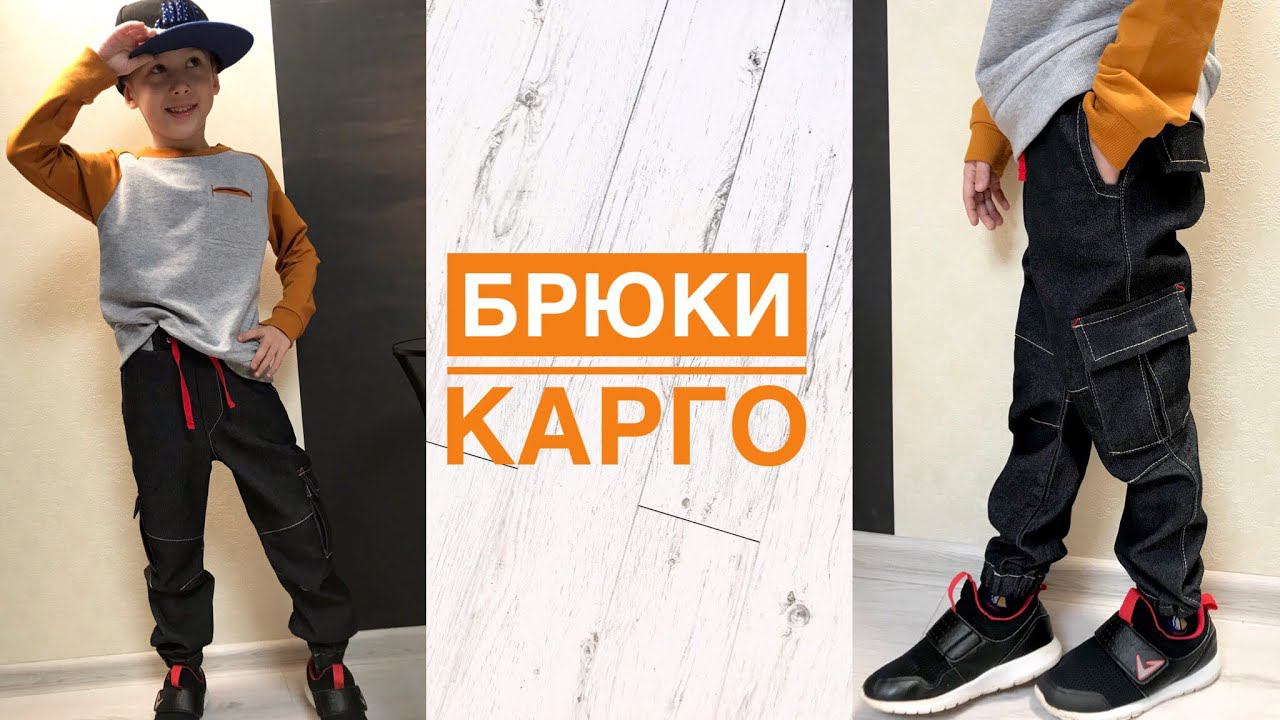 Как сшить брюки карго |TIM_hm| смотреть онлайн