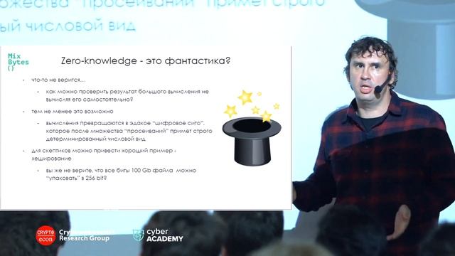 Зачем нужны zk-протоколы? Zero-knowledge протоколы и решаемые ими задачи | Сергей Прилуцкий смотреть онлайн